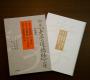 和本『老子道徳経』三種 【復刻】 和本『老子道徳経』三種 【復刻】