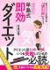 早島式即効ダイエット 早島式即効ダイエット