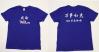 【ネイビー・Mサイズ】感謝・万事如意 Tシャツ 【ネイビー・Mサイズ】感謝・万事如意 Tシャツ