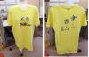 【イエロー・Mサイズ】感謝・楽しい楽しい Tシャツ 【イエロー・Mサイズ】感謝・楽しい楽しい Tシャツ