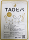 TAOヒバ(干葉・ドクダミ入り) TAOヒバ(干葉・ドクダミ入り)