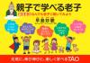 親子で学べる老子 親子で学べる老子